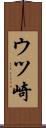 ウツ崎 Scroll