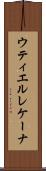 ウティエルレケーナ Scroll