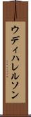 ウディハレルソン Scroll