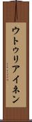 ウトゥリアイネン Scroll