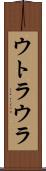ウトラウラ Scroll