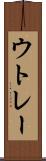 ウトレー Scroll