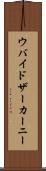ウバイドザーカーニー Scroll