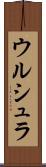ウルシュラ Scroll