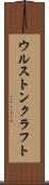 ウルストンクラフト Scroll