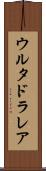ウルタドラレア Scroll