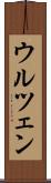 ウルツェン Scroll