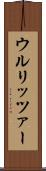 ウルリッツァー Scroll