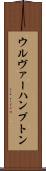 ウルヴァーハンプトン Scroll