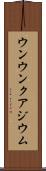 ウンウンクアジウム Scroll