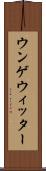 ウンゲウィッター Scroll