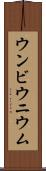 ウンビウニウム Scroll