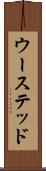 ウーステッド Scroll