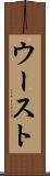 ウースト Scroll