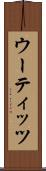ウーティッツ Scroll