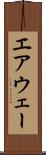 エアウェー Scroll