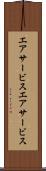 エアサービス Scroll