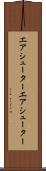 エアシューター Scroll