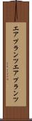 エアプランツ Scroll