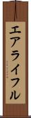 エアライフル Scroll