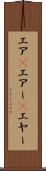 エア(P) Scroll