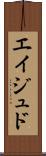 Eijudo Scroll