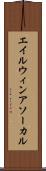 エイルウィンアソーカル Scroll