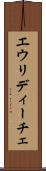 エウリディーチェ Scroll