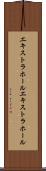 エキストラホール Scroll