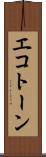 エコトーン Scroll