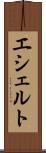 エシェルト Scroll