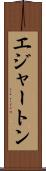 エジャートン Scroll