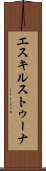 エスキルストゥーナ Scroll