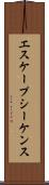 エスケープシーケンス Scroll
