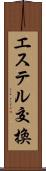 エステル交換 Scroll