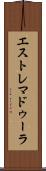 エストレマドゥーラ Scroll