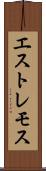 エストレモス Scroll