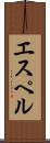エスペル Scroll