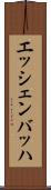 エッシェンバッハ Scroll