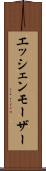 エッシェンモーザー Scroll