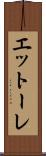 エットーレ Scroll