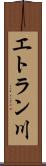 エトラン川 Scroll