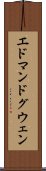 エドマンドグウェン Scroll