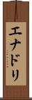 エナドリ Scroll