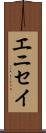 エニセイ Scroll