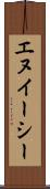 エヌイーシー Scroll