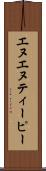 エヌエヌティーピー Scroll