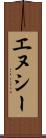 エヌシー Scroll