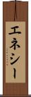エネシー Scroll