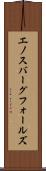 エノスバーグフォールズ Scroll